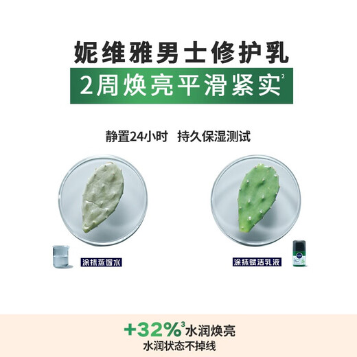 妮维雅（NIVEA）男士积雪草修护精华乳平滑焕亮紧实保湿敏感肌适用护肤品补水保湿 赋原修护精华乳50g两支装