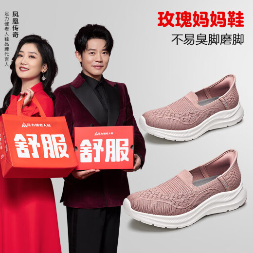 足力健老人鞋送礼物中老年休闲鞋玫瑰妈妈鞋25116007J 藕粉色-38