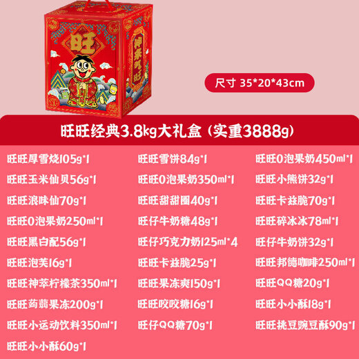 旺旺巨型大礼包2.8kg休闲零食大礼包礼盒送礼公司团购礼品情人节礼物 神来气旺礼盒3888g