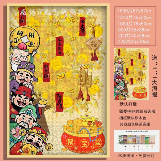 桃李世家五路财神拼图1000片带框 新年装饰画diy手工减压礼物儿童益智玩具 聚宝盆(礼盒装)-S829 1000片盒装-无相框(送海报)