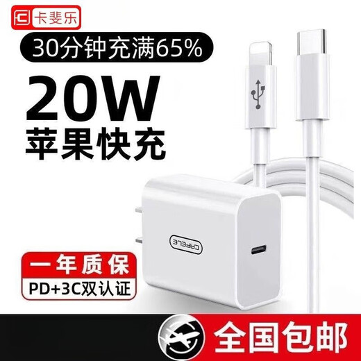 卡斐乐（Cafele）苹果PD20W快充充电器适用iPhone14/13/12/11Pro/快充数据线 【3C双认证PD20W品牌安全快充】 品牌认证快充头+丨1.0米丨快充线