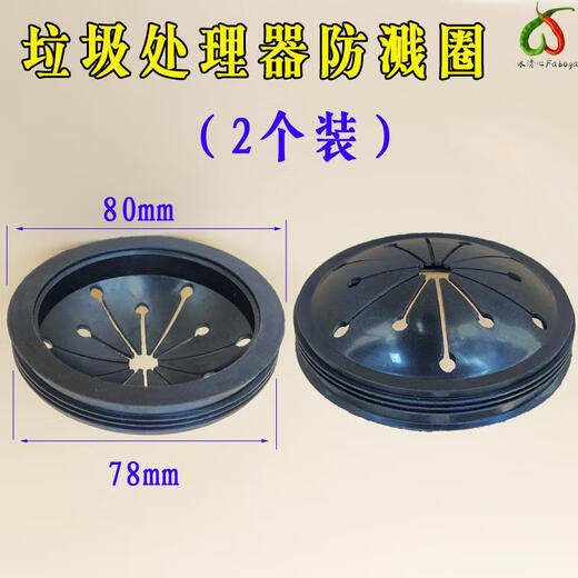 BECBAS kitchen waste disposer accessories household kitchen waste shredder splash guard ring suitable for BECBAS 80mm (cross opening type) 2 pack
