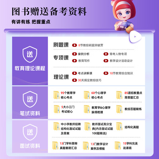 山香教育】山香6600题 2025教师招聘考试真题 教育学心理学 教师考编用书 老师编制招教资料必刷题教师招聘刷题教综教招刷题 专项题库6600+客观题3600+主观题680