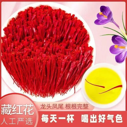 北京同仁堂热销中正品藏红花真品正宗西藏野生特级藏红花批发男女 特价中:真品藏红花买一送四(发