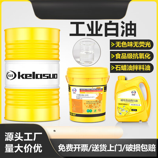Industrial White Oil No. 5 10 # 15 No. 26 Food Grade White Mineral Oil Machinery Lubricating Oil Sewing Machine Paraffin Mixing White Oil Industrial White Oil No. 46 16L