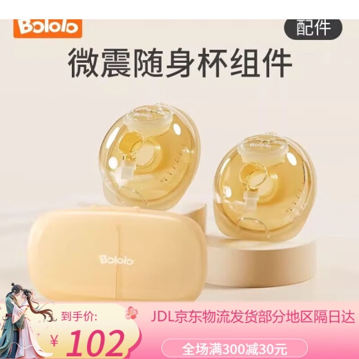 波咯咯适配吸奶器配件电动双边吸奶器免手扶随身杯穿戴式吸乳杯喇叭罩全 集乳杯【1511_1592专用】