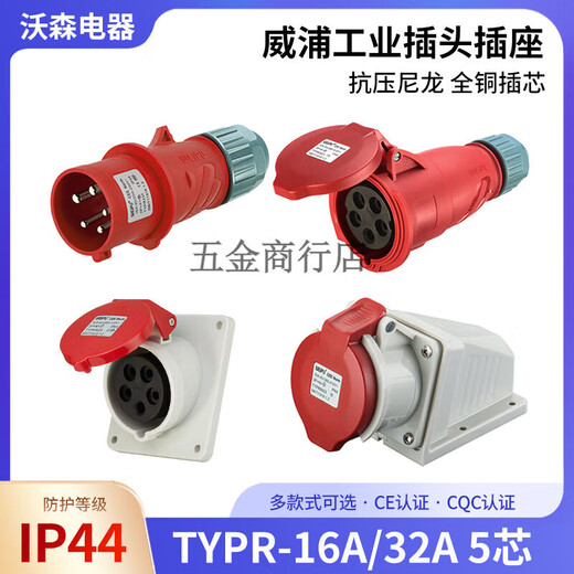 工业插头插座235公母连接器16325芯明暗装/移动285 16a5芯明装插座 typr6623