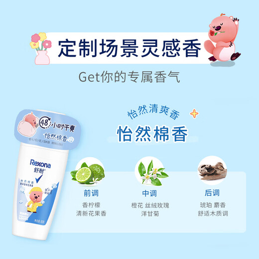 Shunai loppy co-branded women's refreshing body deodorant roll-on liquid Yiran cotton fragrance 50g long-lasting dry and clean smell