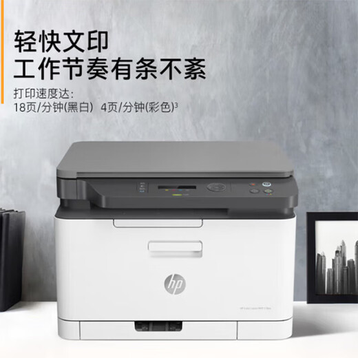 惠普（HP）178nw彩色激光多功能一体机无线打印机 家用打作业 打印复印扫描 2年送修版