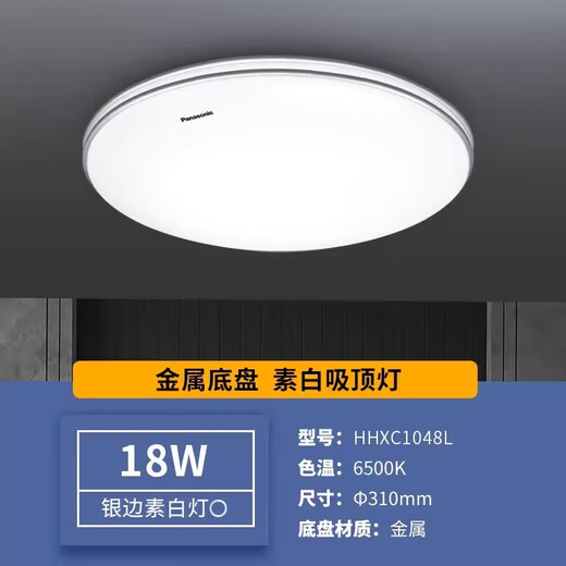 松下明畔金银边led吸顶灯圆形卧室吊顶现代简约餐厅书房客厅灯饰灯具 18W银边素白灯6500K HHXC1048L