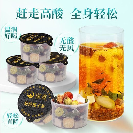探爽菊苣栀子玉米须茶茯苓葛根百合苦荞麦蒲公英青钱柳桑叶菊花杜仲雄花苦苣菊苣根花草去风养生茶 排降茶酸礼盒包装送父母长辈30罐