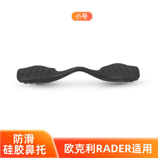 TINTART Sportbrille Anti-Rutsch-Nasenpads aus Silikon sind passend für Oakley Radar 9206 9208 9403 9207 9184 kleine Größe (rutschfestes Silikon)