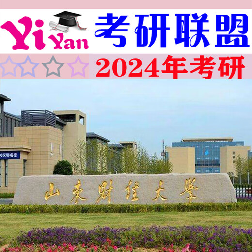 【电子版不退】2025年山东财经大学806基础会计与财务管理考研真