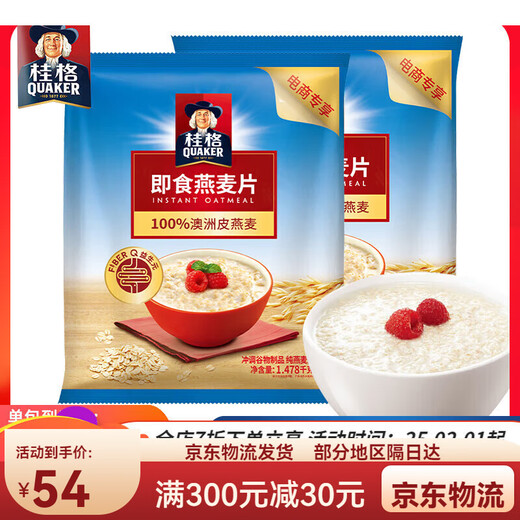 桂格即食燕麦片1478g*2袋原味谷物冲饮冲调营养早餐代餐食品免煮 桂格1000g*1袋
