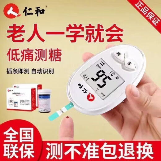 仁和血糖试纸GLS-76配套试纸密码519--619-629-729-829不含血糖仪 76血糖试纸采血针棉-25片【一瓶】 GLS-76试纸