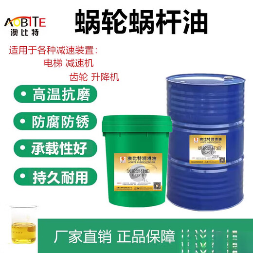 Obit 320 worm gear oil 220#L-CKE460 Traction Mitsubishi elevator host gear oil reducer oil 1 liter L-CKE 150