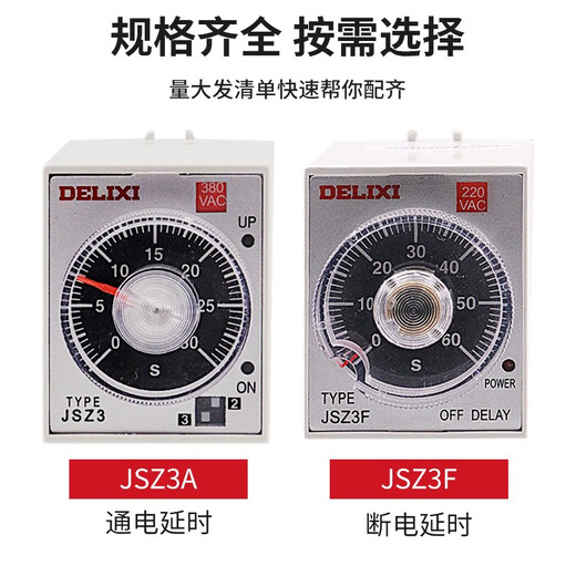 JSZ3A time relay 220v adjustable timing power-on delay controller 380v time control switch JSZ3A-B (AC380V) without base