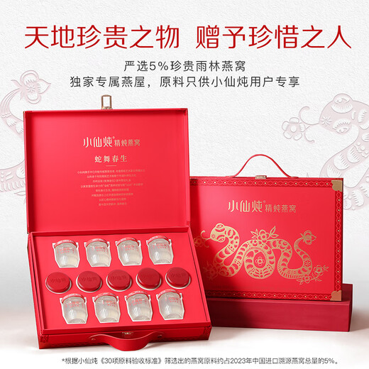 小仙炖精炖燕窝 蛇年礼盒40g*8瓶鲜炖 无糖送孕妇长辈即食滋补营养礼品