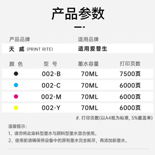 天威适用爱普生打印机墨水L4266 L4268 L4168 L4269 4263 4158 6178 6176 6198 4169 6268 4166 002墨水 四色