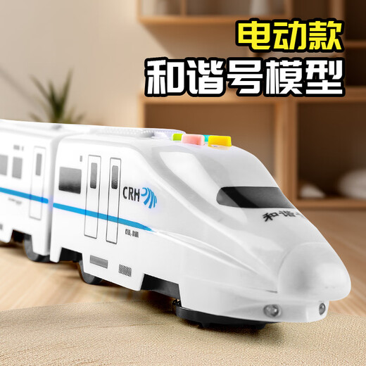 Yiad German Toy Electric Harmony Modelo Simulación infantil Toyes de alta velocidad EMU Toya de tren de alta velocidad Toya de tren de alta velocidad Harmonía eléctrica Versión de batería de 60 cm