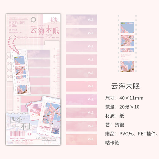 Young companion X-ray post-it notes Chinese style antique gradient index posts Student stationery gift reward holiday gift multifunctional classification bookmarks shining days four packaging 13574