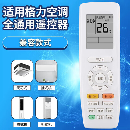 UUELE is suitable for Gree air conditioner remote control universal YBOF2 YADOF YAPOF YAPOF3 cabinet hanging cabinet hanging regardless of model. New model - suitable for Gree air conditioner universal * including battery