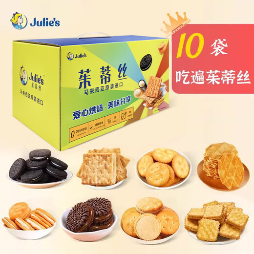 茱蒂丝马来西亚芝士夹心饼干巧克力味礼盒送礼年货团购零食 (833g)9袋尝鲜彩盒礼包 2盒