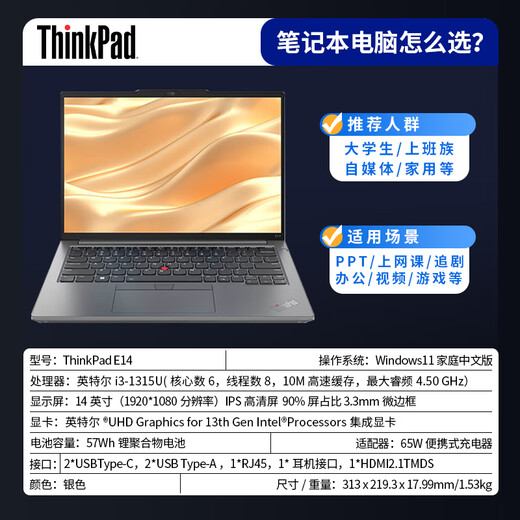 ThinkPad 联想 E14 Gen4 Gen5 笔记本电脑 银色 14英寸酷睿版 轻薄便携高性能商务办公学生网课商务游戏本 14英寸：i3-1315U 银色 高清屏 集成 基础配置：8G内存 51