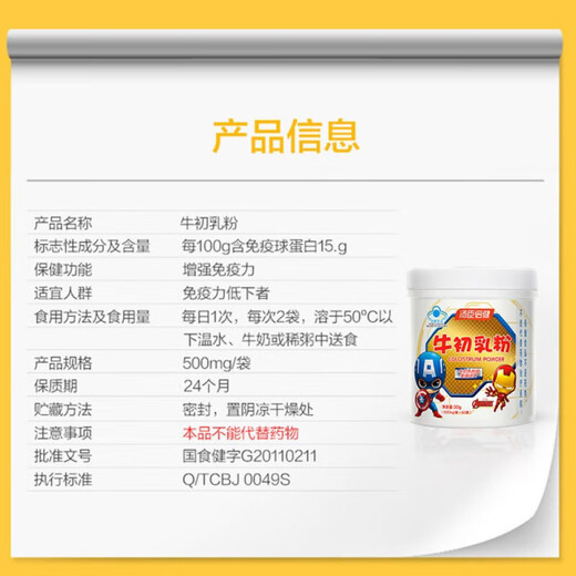 Tongcheng Beijian Niu Colostrum Powder for children and adolescents, Immunoglobulin enhances immune resistance, New Year's goods gifts, 60 bags of colostrum powder + 90 tablets of calcium and magnesium chewable tablets