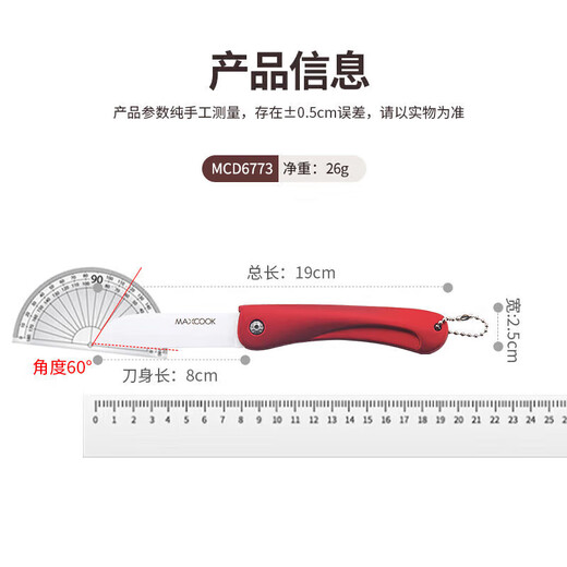 MAXCOOK Ceramic Knife Fruit Knife 3-Inch Foldable Kitchen Knife Baby Food Knife Ruby Red MCD6773