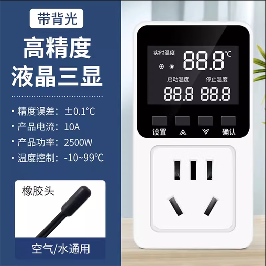 Basiloni digital display intelligent temperature control socket temperature controller LCD three displays 10A small socket customized Kailan 2500W with backlight rubber head