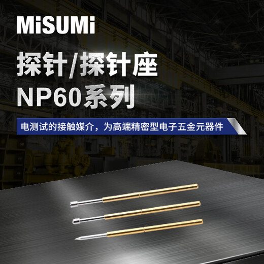 Standard product MISUMI probe/probe holder NP60HD series single-head probe NR60 high precision MISUMI NP60-E