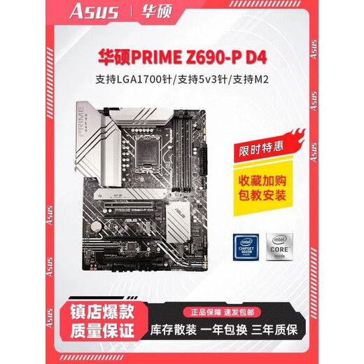 ASUSROG STRIX Z790-A GAMING WIFI吹雪Z690主板Z790主板 三年质保华硕PRIME Z690-P D4