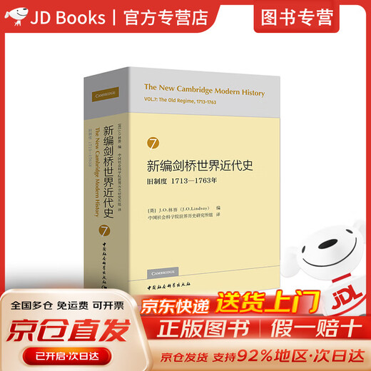 
[New spot, JD.com Quick release] New compilation of modern history of Cambridge World 7 (Old system 1713-1763)
