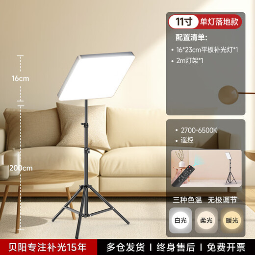 Beiyang 11-inch fill light live broadcast light photography soft light camera live broadcast equipment complete set of anchor beauty indoor professional fill light food desktop beauty fill light live broadcast fill light