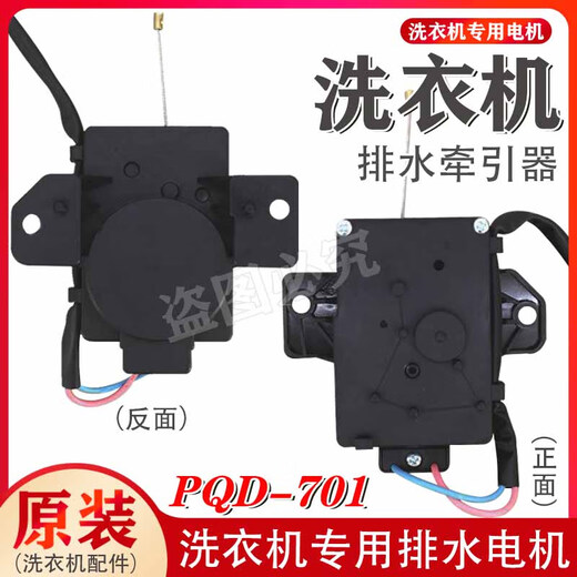 适用荣事达 三洋洗衣机排水电机牵引器合肥日上PQD-701全新配件