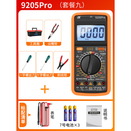 木允瑶万用表数字高精度全智能防烧维修水电工专用便携家用小型DT9205A 新款9205Pro+12.5寸工具箱5件套