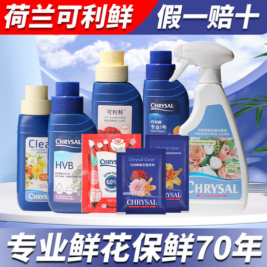 Kelixian Netherlands imported flower preservative rose lily nutrient solution fresh cut flowers universal flower water locking spray flower preservative 250ml enhanced type