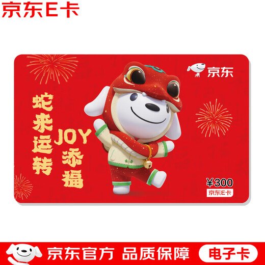 JD E Card JOY Spring Festival New Year Zodiac Snake 300 Face Value (Electronic Card) JD Gift Card/Shopping Card/Pickup Card Gifts/Employee Benefits/Activity Prizes