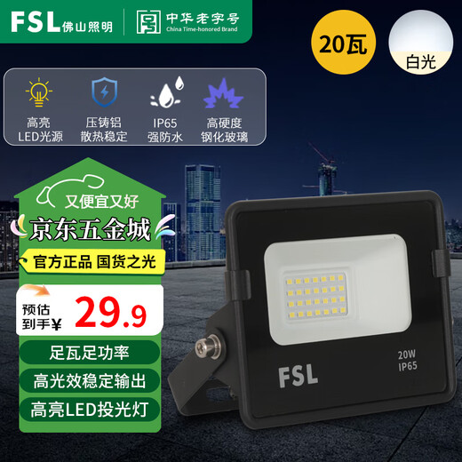 FSL Foshan Lighting LED Floodlight Spotlight Outdoor Waterproof Searchlight IP65 Waterproof Outdoor Engineering Street Light Courtyard Lighting 20W Floodlight White Light 6500K