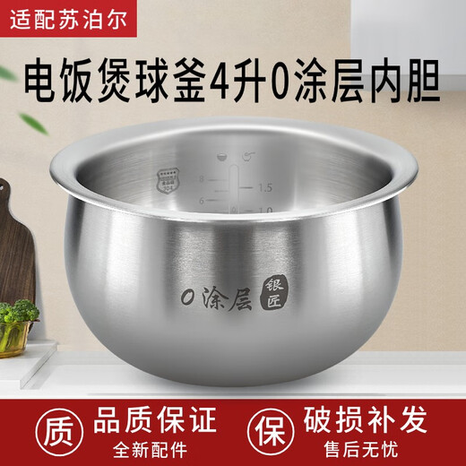 苏泊尔 SUPOR电饭煲4升内胆40FC90Q/85火旋风球釜内锅04不锈钢 CFXB40FC838-75-无涂层304内胆4