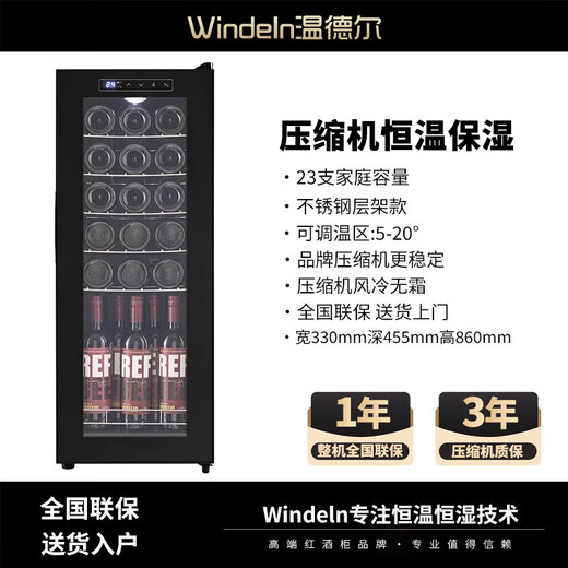 WINDELN Wendel red wine cabinet compressor constant temperature wine cabinet household mini small moisturizing tea cigar storage refrigerator compressor air-cooled steel shelf 23 bottles