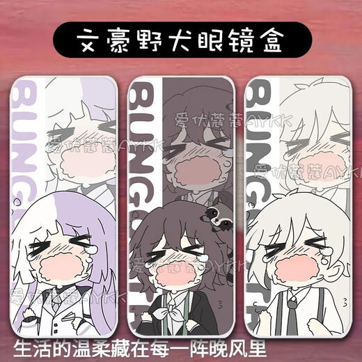 Dog del perro salvaje premium Edogawa Ryoga Dazai Osamu Nakaya Glases Box