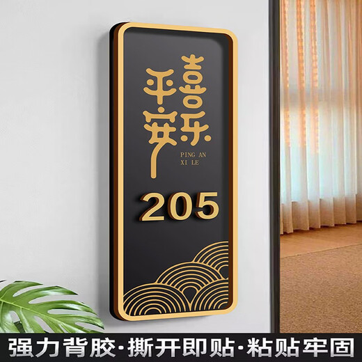 Yiju Changning high-end entrance door number hotel home number with rubber base plate + 2 sets of numbers (0-9) Ping An Xile style