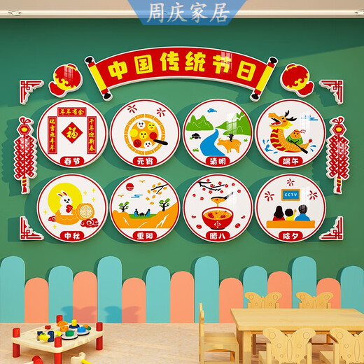 Der Hauptkindergarten ist ein traditionelles Festival-Kulturthema-Wandaufkleber für das chinesische traditionelle Festival-Kulturwand 6198-A Model etwa 2 mm Acryl 1 klein