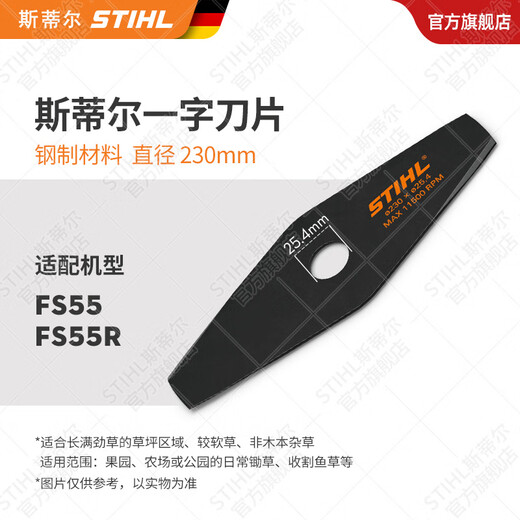 STIHL German Stihl lawn mower brush cutter accessories multi-Specifications mowing rope mowing head cutting straight blade straight blade 230mm aperture 25.4mm