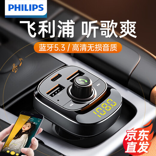 Philips Car Bluetooth Receiver 5.3 Lossless Original Car Player Car MP3 Cigarette Lighter Fast Charging Charger Car MP3 Bluetooth 5.3 PD30W Fast Charging