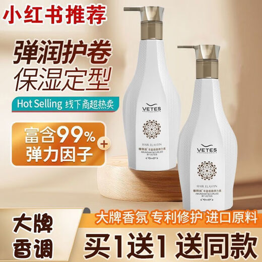 Vitus Elastic Curly Hair Care for Women Curly Hair Moisturizing Long-lasting Styling Anti-frizz Fluffy Essence Post-Perm Care Nutrition Fragrance Light Curly Elastin 280ml*2