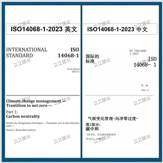
ISO14068-1-2023 Carbon Neutral Standard English + Chinese iso14068-1-2023 Standard Download