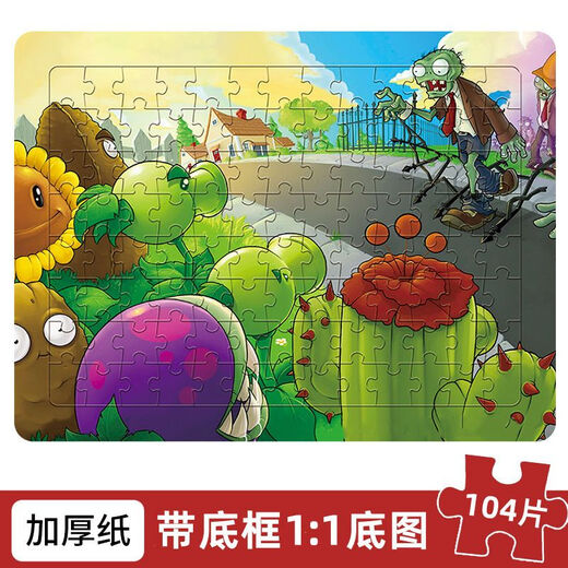 脘铼100片拼图儿童益智玩具纸质拼板男女孩5-8岁智力开发植物大战僵尸 植物组合B【买二送一共3张】